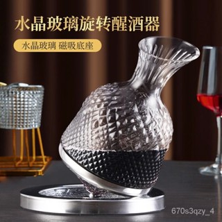 ✨優選熱賣✨醒酒器 陀螺醒酒器 旋轉水晶玻璃醒酒器 洋酒分酒器 快速醒酒器 不倒翁紅酒醒酒器套裝輕奢風格 EBMI