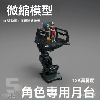 微縮144 100 60 多比例月臺 格納庫角色站臺 陞降機模型場景 展示架 燈光展示架 高達模型展示架 高達模型地臺