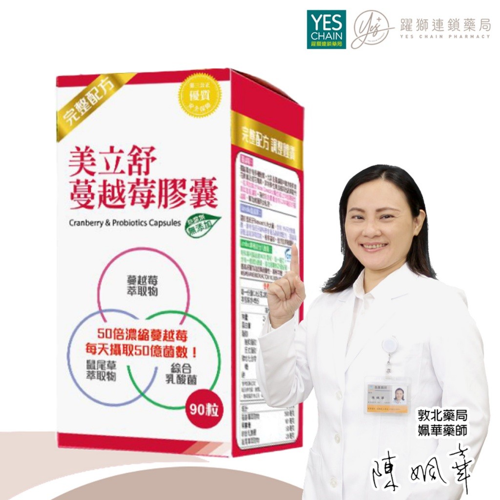 YES 美立舒蔓越莓膠囊90粒/盒【躍獅線上】