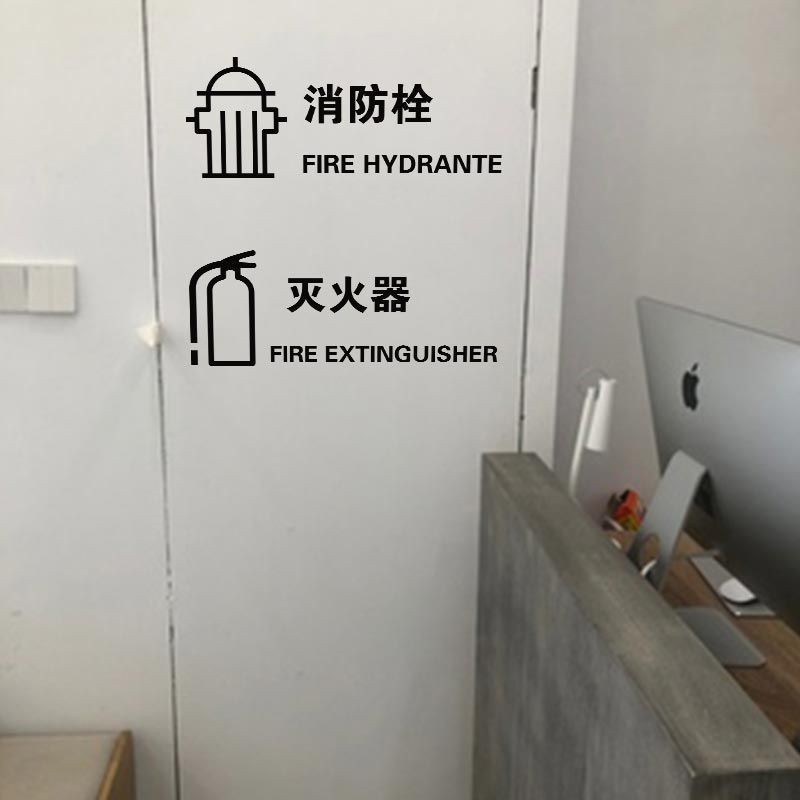 *消防栓標示標誌標識中英文消火栓警示玻璃貼紙裝飾商場店鋪滅火器