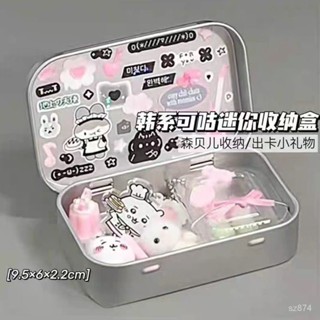 【桃園出貨】 高顔值ins迷你鐵盒可愛收納盒收納DIY桌麵學生森貝兒防塵