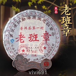 【古茶坊】-老班章普洱茶熟茶08年純料古樹茶老普洱雲南七子餅茶普洱茶熟茶餅