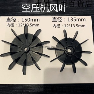 熱銷🔥直連直聯式空壓機風葉電機風扇1p/3p/5p打氣泵配件塑膠散熱扇風片