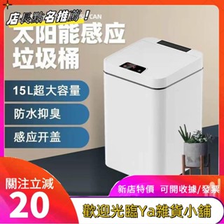用垃圾桶 感應式 垃圾桶 大容量 緩降垃圾桶 光能充電智慧垃圾桶衛生間全自動感應式帶蓋電動用臥室客廳廁所fgkutf