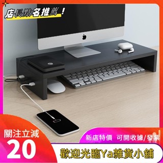 愛紡桌面置物架 USB電腦顯示器螢幕增高架辦公室桌面鍵盤收納支架臺式置物底座高fgkutf