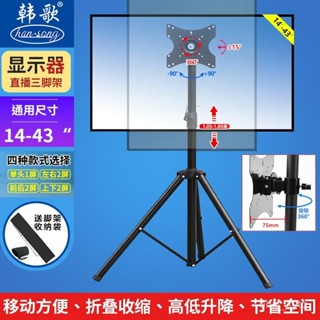 免運🔥公司貨 螢幕支架 液晶螢幕落地三腳架 顯示器電腦落地支架 豎屏旋轉觸摸屏底座廣告直播立式移動電視掛架 舞臺螢幕架