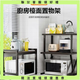 【美美小鋪】廚房置物架 微波爐架子 三層家用儲物架 檯面桌面烤箱架 調料收納架子
