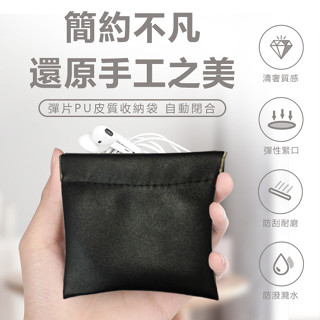 3C收納包 彈片開口 PU防水袋 小物 彈片袋 耳機收納袋 藍芽耳機 記憶卡 隨身碟 零錢包 鑰匙 耳機 收納袋