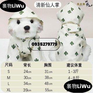 （時尚寵兒）狗狗雨衣泰迪柴犬柯基專用小型犬專用中型犬透明雨披寵物衣服防水LiWu