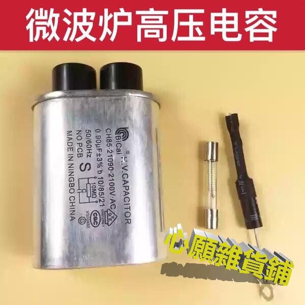 微波爐高壓電容 1UF2100V全新正品原裝通用電容器 微波爐配件大全