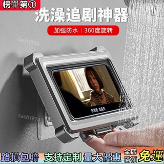 全網最優👉浴室防水盒ipad平闆支架防水盒懶人洗澡泡澡追劇神器觸控式螢幕 OGST品質保固