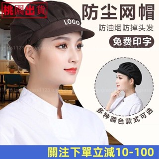 蝦皮推薦🚚廚房帽子女款夏季 做飯防油煙防掉頭髮 廚師帽防塵透氣 車間工作帽子 防靜電大工帽 廚房工作帽 無塵帽 WVL