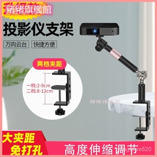 可開發票投影儀支架伸縮免打孔床頭桌麵家用適用極米z6x堅果j10小米噹貝h3 投影機支架床頭免打孔桌麵投影機支架投影支架