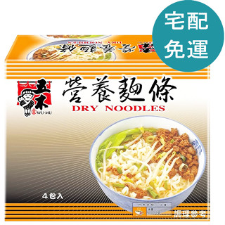 Wu-Mu Enriched Noodles 五木 經濟包營養麵 1.25公斤 X 4包 D56630