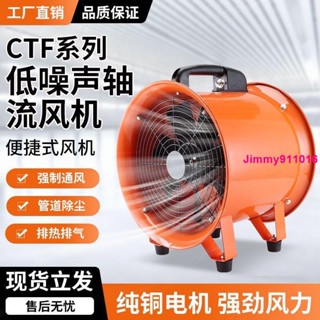 特惠//手提式軸流風機220v移動式排風扇抽風鼓風機隧道工業通風裝置