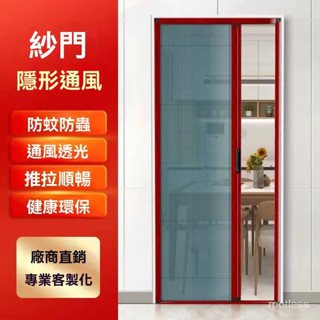 定製 隱形折疊紗門 伸縮推拉式 紗窗門 家用 免打孔 防蚊 鋁閤金 低軌紗門