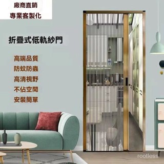 <客製,下標聊聊客服>定製防蚊紗門隱形折疊鋁閤金門低軌高檔免打孔伸縮沙門推拉紗窗門