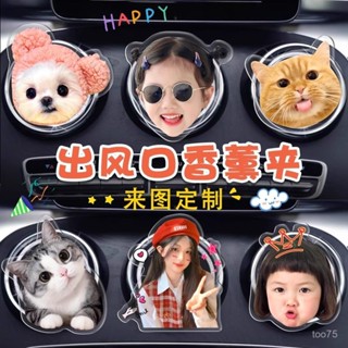 💞新鑫客製💕汽車擺件立牌汽車空調出風口香薰裝飾夾高級diy卡通可愛寵物定製照片車載飾品