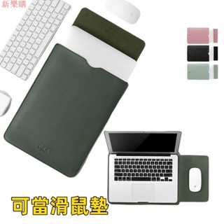 【臺灣熱賣】筆電套 iPad包 平板電腦內袋 可當滑鼠墊 7.9/10.9/12/13.3/15吋 防刮防潑水 PU皮革