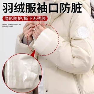 臺灣出貨🔥羽絨服袖口防臟神器白衣服襯衫袖口領子防臟大衣衝鋒衣透明保護貼