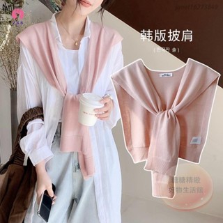 💘正貨💥限時優惠💥⚡️特惠⚡️韓版莫代爾針織披肩雙標牌高品質女素色薄款外搭柔軟親膚秋季空調房保暖披肩馬卡龍色交叉袖