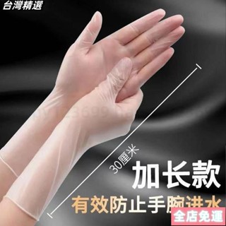 🔥臺灣熱賣🔥 12寸加長食品級一次性PVC手套防水洗碗傢務橡膠加厚餐飲美容傢務 EYKB L38