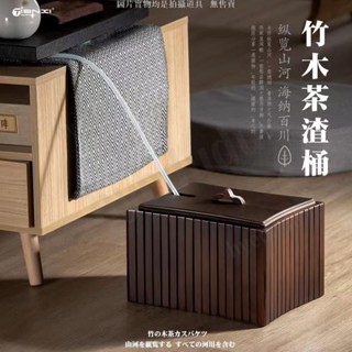 家用茶臺垃圾桶 客廳垃圾桶 廚房垃圾桶 廁所垃圾桶 茶水桶竹製茶桶廢水桶 茶具配件過濾排水茶渣桶💕hyedudu💕