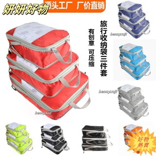 【臺灣熱賣】【NEW】旅行壓縮收納包三件式行李箱衣物整理袋防水大容量旅遊衣服收納袋PSK