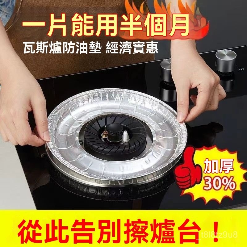 💒蝦皮隔日達🐬煤氣竈防油墊 燃氣竈錫紙盤 竈臺防臟墊 竈臺貼紙 爐竈保護罩蓋 液化氣廚房竈臺隔油墊 耐高溫 可裁剪