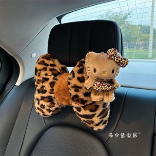 kitty枕頭🎀 汽車頭枕護頸枕座椅豹紋kitty靠枕車載高階感女生車內枕頭 車用頭枕 汽車枕頭 頭枕 車用枕頭 護頸枕