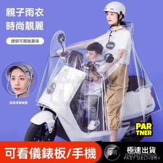 ⚡臺灣客製化⚡親子母子雨衣電動車女士遮腳防暴雨全透明電瓶自行單車摩托車雨披 機車雨衣一件式 騎車雨衣 電動車騎行雨衣