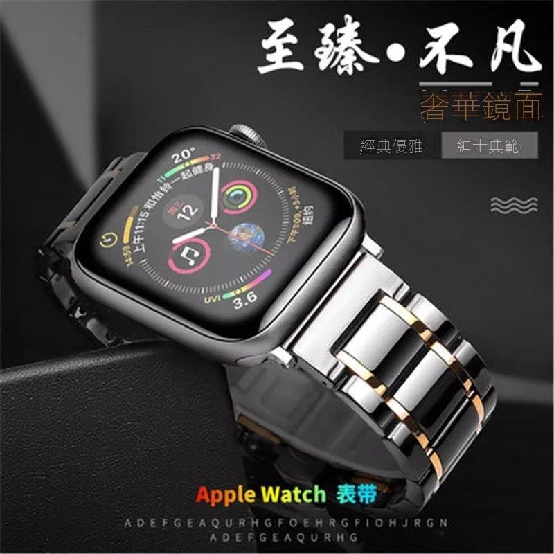 Apple Watch 錶帶 陶瓷錶帶 適用 Watch 10 9 8 7 SE 6 5 45mm 46mm 金屬錶帶