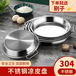 🔥 爆 飯盒 保鮮盒 便當盒 特厚304不銹鋼蒸涼皮鑼鑼家用涼皮盤平底圓形腸粉盤糕盤蒸盤