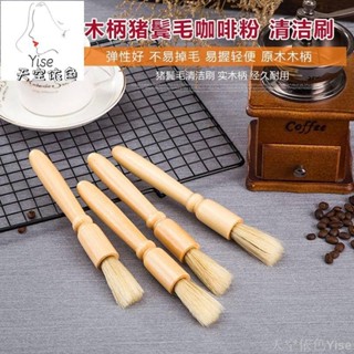 【Yise】手搖磨豆機刷咖啡粉清理刷咖啡研磨機清潔毛刷電動磨豆機清潔刷