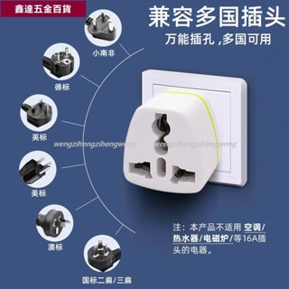 🔥好物推薦🔥全球旅遊港版轉換器 德標英標轉換插頭國標 二插三插電源插座轉換器6144