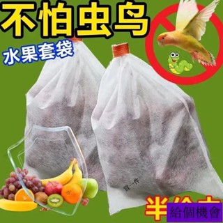 🛒🔥🔥100個 可重複使用 水果套袋 防蟲網 無花果套袋 防鳥 防鳥網 芭樂套袋 水果網袋 水蜜桃套袋紗網袋草莓套