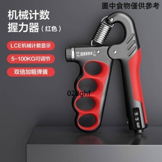 【桃園發貨】握力器5~100公斤可調節機械計數款握力器手臂力量健身器康復訓練鍛煉器五指握力器