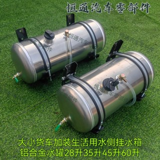 創新大小貨車加裝生活用水水箱洗漱飲用鋁合金水罐側掛安裝水罐嚴選