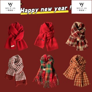【唯家】紅色新年圍巾 喜慶本命年圍巾 仿羊絨冬季 跨年披肩 加厚保暖圍脖針織 韓版秋冬季 新年元旦生日禮物