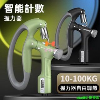 爆款-智慧計數握力器 10-100KG握力自由調整 專業練手力 手臂肌肉訓練 健身器材-優樂淘