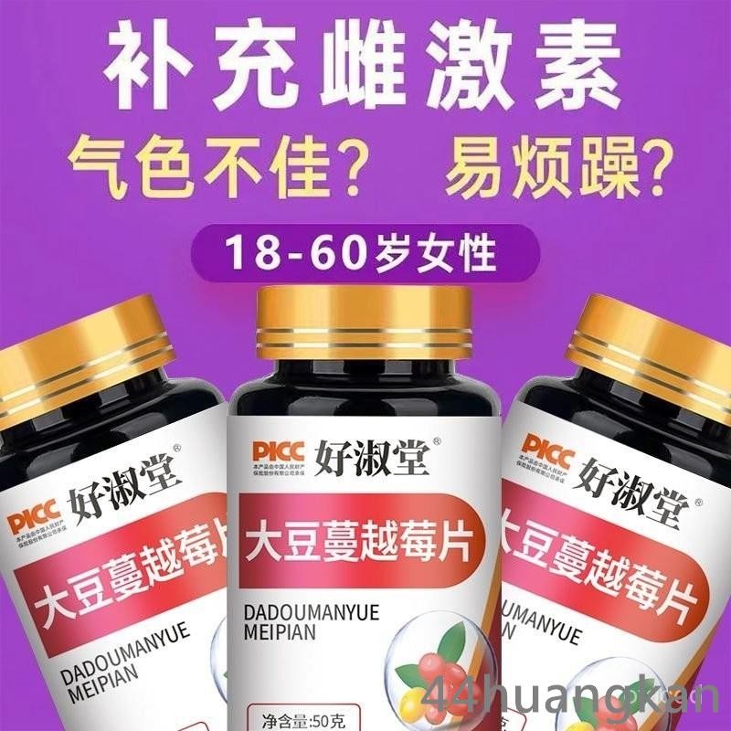 【買二送一】植物雌激素大豆異黃酮搭月經內分泌更年期卵巢姨媽雌性激素髮育 大豆蔓越莓片正品