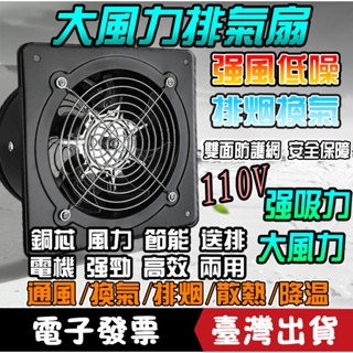 【超商免運+工廠直銷】工業強力家用排風扇 12寸排氣扇 廚房窗臺油煙抽風機換氣扇 抽氣扇