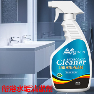 臺灣出貨 水垢清潔劑 水漬清潔劑 玻璃水漬清洗劑 除水垢噴霧 水龍頭清潔劑 蓮蓬頭清潔劑 洗手盆清潔劑 衛生間除汙垢噴霧