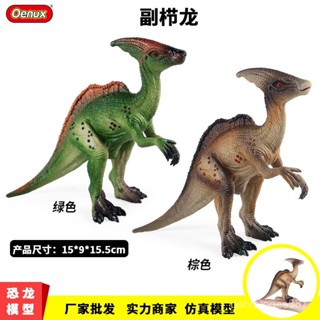 侏羅紀卡戎龍模擬副櫛龍恐龍玩具實心動物模型兒童男孩禮物擺件 XLCQ