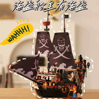 🔥臺灣爆款🔥哲高01041加勒比海盜船黑珍珠號mini顆粒玩具