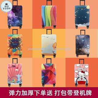 🔥熱銷🔥【傳送帶上最耀眼的行李箱】行李箱保護套高彈性加厚更耐磨旅行拉桿箱套防塵罩20寸24寸26寸28寸32寸10