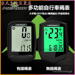 可開發票美利達公路中文碼錶防水山地測速裡程錶夜光自行車騎行測速錶腳踏車碼錶 自行車碼錶 公路車碼錶 單車碼錶 M7HV