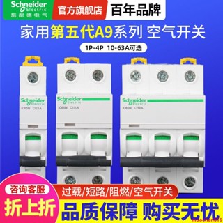 🔥臺灣熱銷🔥施耐德空氣開關ic65n斷路器1P+N空開2P家用63A安4P不帶漏電保護器