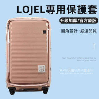 免運 羅傑lojel行李箱套 30寸皇冠拉桿旅行箱防塵罩 26寸免拆保護套 透明防刮保護罩 箱角加厚箱套 防刮防水耐磨