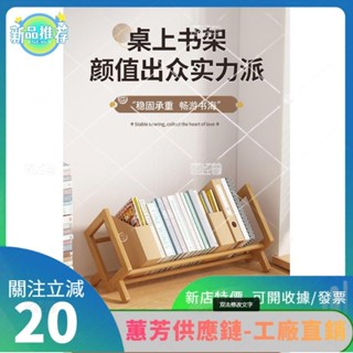 特價✨書架 桌面書架 小型書本收納架 兒童簡易書立 小書架 整理置物架 學生經濟型支架YTT